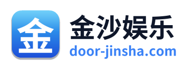 金沙娱乐